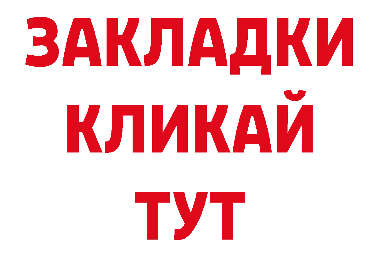 Бутират BDO 33% tor дарк нет кракен Большой Камень